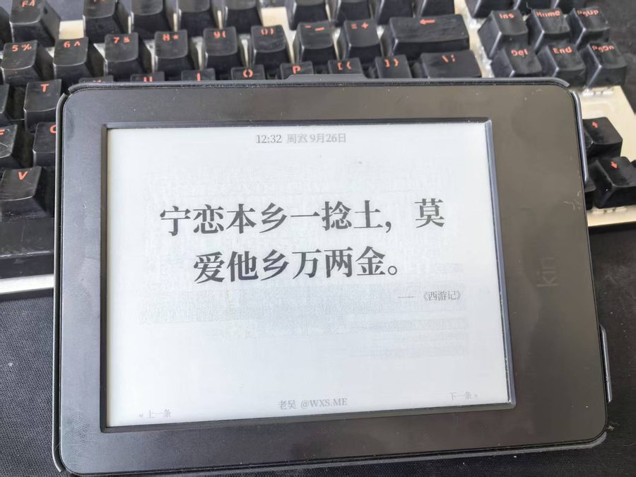 成品:横放的 Kindle 名言屏,顶部实时时钟,左右角触摸翻页