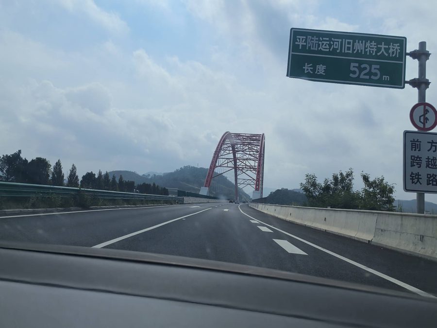 高速上的平陆运河旧州特大桥路牌
